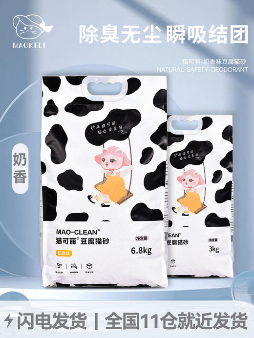 猫可丽豆腐猫砂除臭无尘豆腐砂宠物用品可冲马桶奶香味20公斤包邮 商品图0