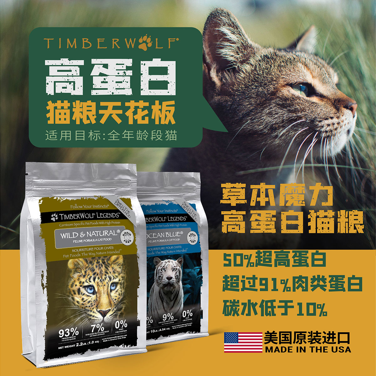 TimberWolf草本魔力进口猫粮无谷鸡肉鱼肉高蛋白成猫幼猫粮