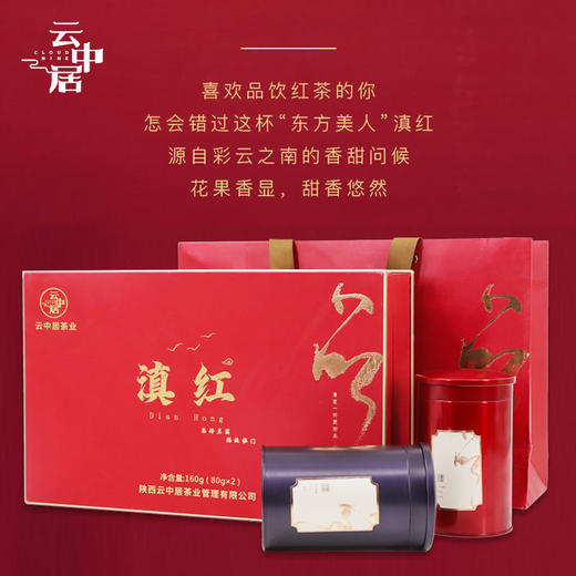 云中居 礼 品红滇红礼盒装 商品图1