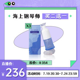 【已下架】7.19直播 加赠1瓶 | 海上钢琴师 镁油眼部舒缓喷雾50ml*2瓶[A类]