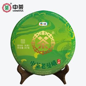 中粮-中茶 2019年中茶老曼峨大树普洱生茶圆茶饼(云南七子饼茶)357克/饼 中粮茶叶