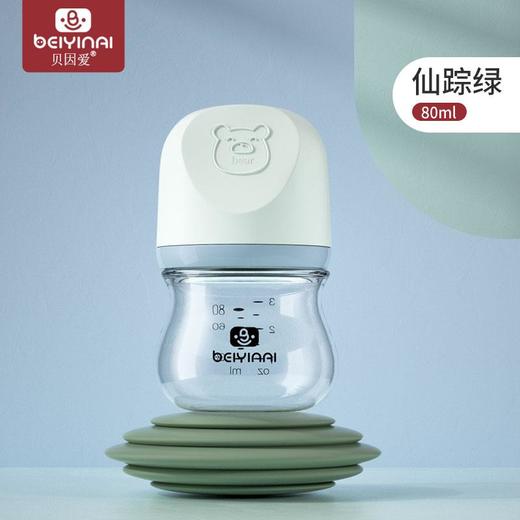 贝因爱宽口新生儿玻璃奶瓶80ml 紫/绿/粉 BYA134-135 商品图2