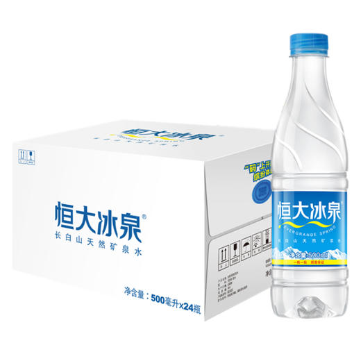 【仅供集采】50箱起送  恒大冰泉长白山天然矿泉水饮用水 500ml*24瓶 商品图1