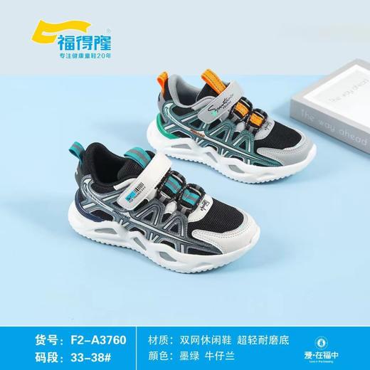福得隆2022新款双网休闲鞋男童3760   33-38码 商品图0