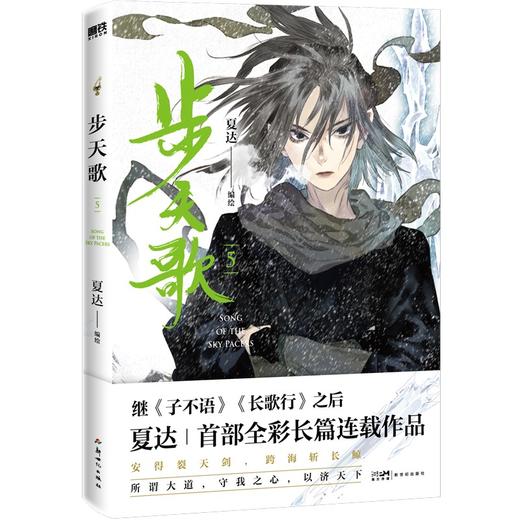 步天歌.5 商品图0