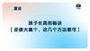 孩子长高的秘诀【逆袭大高个，这几个方法都可】 商品缩略图0