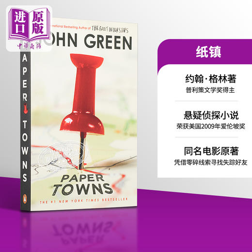 预售 Paper Towns 纸镇英文原版 John Green约翰格林电影原著小说书 小说英文版 商品图0