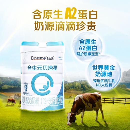合生元贝塔星奶粉3段800g 商品图2