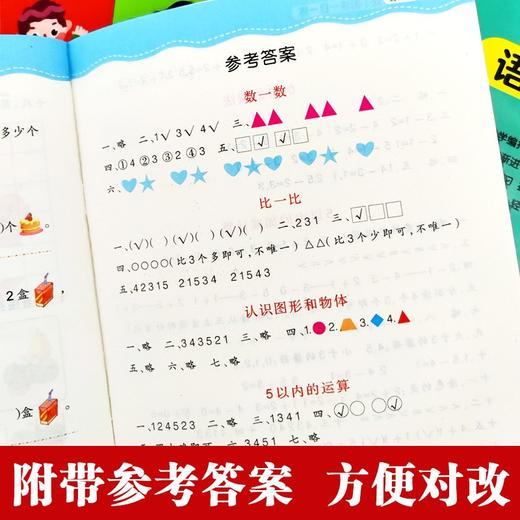 幼小衔接教材全套16册 一日一练幼儿园大班升一年级学前训练学前班天天练拼音/数学/英语/语言合理练习 商品图3