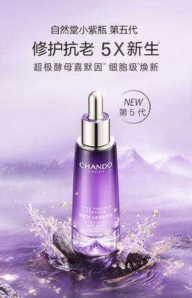 【自然堂】小紫瓶精华液