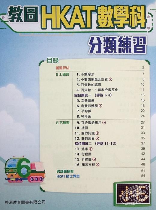 【中商原版】香港原版小学数学科分类练习及模拟试卷6含答案香港教育图书出版 商品图5