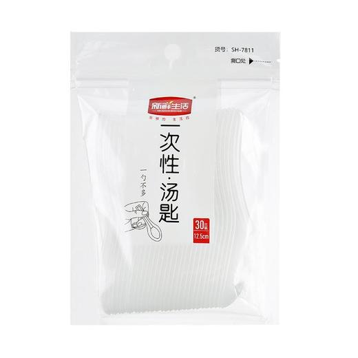 新鲜生活一次性汤匙SH-7811 12.5cm-30只 商品图0