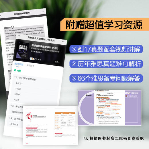 【新东方】新东方剑桥雅思真题精讲17 学术类 IELTS剑17解析A类题目讲解 大学生出国留学考试 周成刚 商品图1