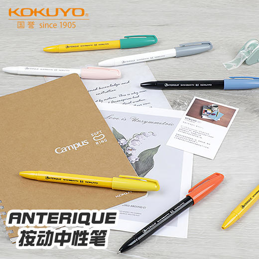 国誉 ANTERUQUE联名款按动中性笔0.5mm黑 商品图0