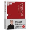 传说作文(初中版) 林传泽 商品缩略图0