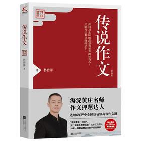 传说作文(初中版) 林传泽