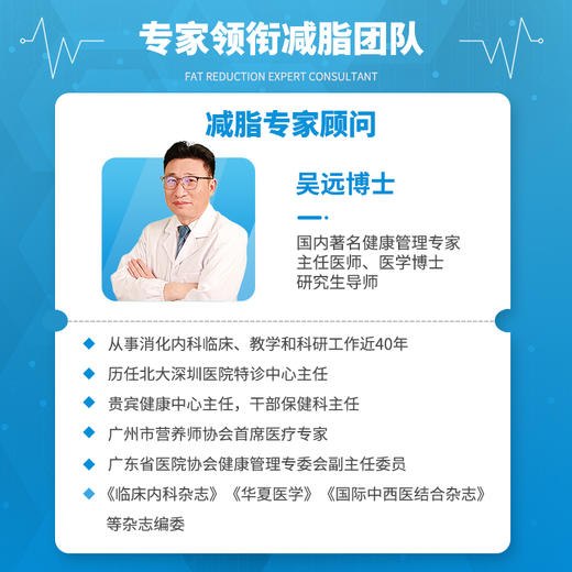 【吴博士7天瘦瘦营】不运动不节食 会吃就能瘦 科学健康减脂方案 商品图1