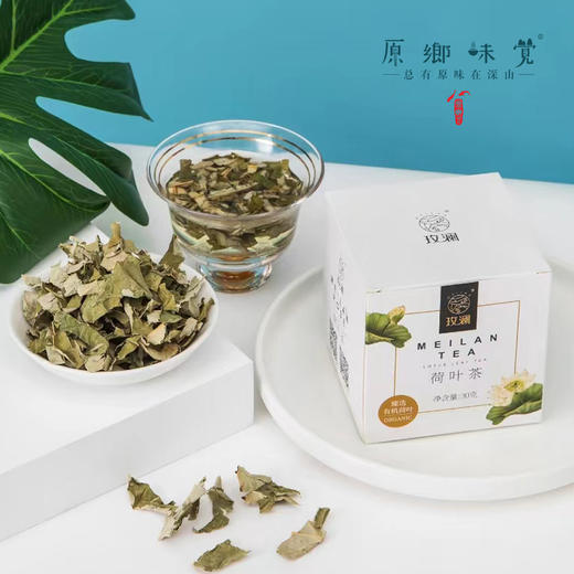 有机荷叶茶（成都仓库-顺丰快递） | 12袋/ 盒，来自四川南充，生产者：杨敏【合作生产，公平贸易】 商品图4