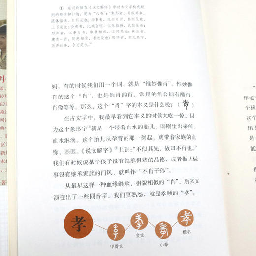 于丹 字解人生（精装版）于丹 汉字的世界发现汉字图说字源图说汉字中国字讲述中国人的思维和汉字的故事书籍 商品图4