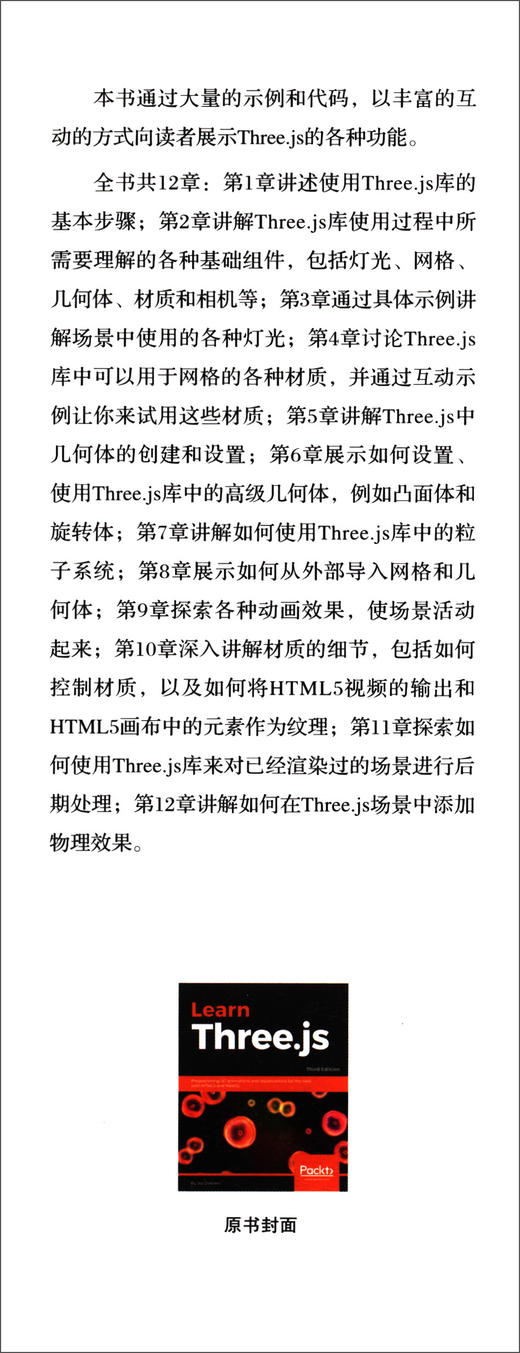 (仓发) Three.js开发指南：基于WebGL和HTML5在网页上渲染3D图形和动画（原书第3版）/机械工业出版社/[美]乔斯·德克森（Jos,Dirksen）/9787111628842 商品图3