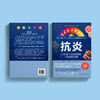 《抗炎》 商品缩略图5