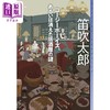 预售 【中商原版】消失的酒馆之谜 笛吹太郎 日文原版 コージーボーイズ、あるいは消えた居酒屋の謎 ミステリ·フロンティア 商品缩略图0