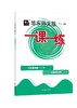 华东师大版一课一练.九年级物理(全一册)(上海学生适用) 商品缩略图0