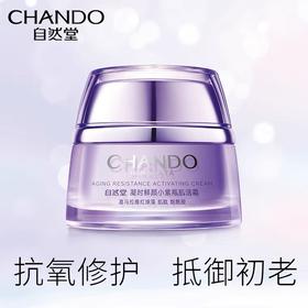 【自然堂】凝时鲜颜肌活霜