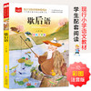 歇后语 彩图注音版 儿童文学 一二三年级课外阅读书世界经典文学少儿名著童话故事书 大语文系列 小学语文课外阅读经典丛书 商品缩略图0
