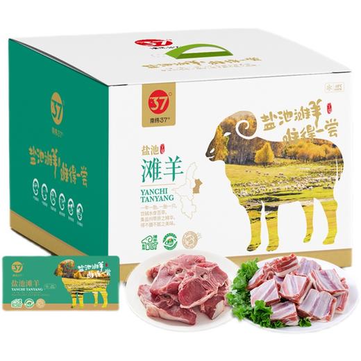 【南纬37°】盐池滩羊系列礼盒 商品图2