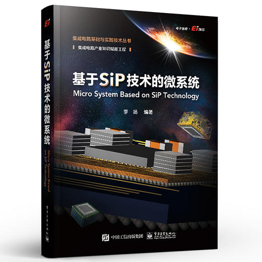 基于SiP技术的微系统 商品图0