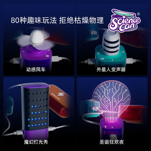 科学罐头电子电路积木实验器材6-10岁小学生礼品儿童礼物男孩女孩玩具 大颗粒电学积木 动手组装电路 商品图4