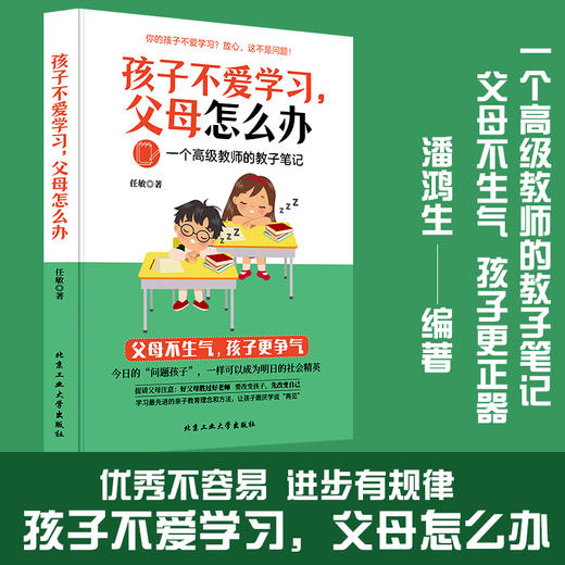 孩子不爱学习父母怎么办 自主学习力 儿童时间管理全书孩子情绪自控如何让孩子爱上学习培养孩子的学习力 青少年儿童高效学习规律 商品图0