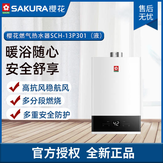  樱花（SAKURA）13升 平衡式天然气燃气热水器 SCH-13P301（白色） 商品图0