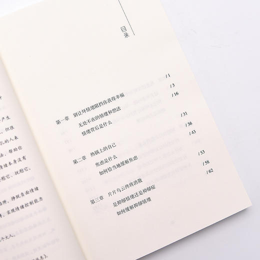 没什么大不了 ：做不被情绪支配的自己 商品图5