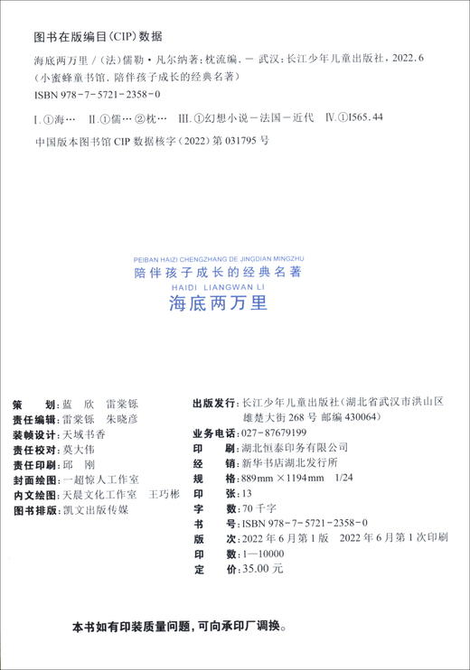 海底两万里(彩绘注音版) 商品图2