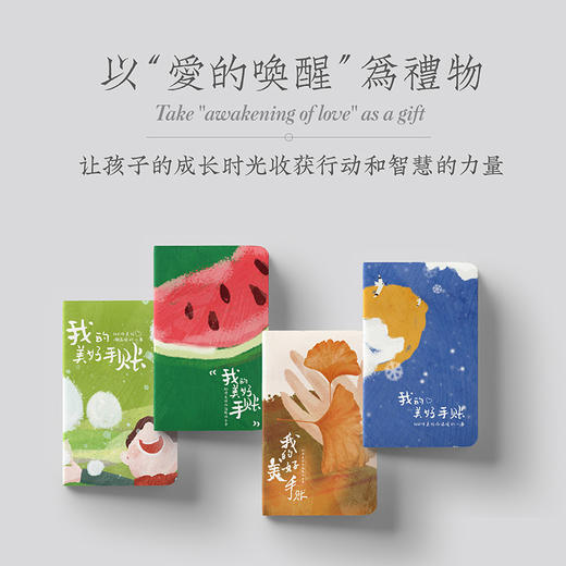 我的美好手账  | 探趣自然  感知美好 商品图0