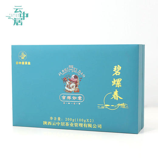 云中居 礼 吉祥如意碧螺春礼盒装200g（100g×2） 商品图1