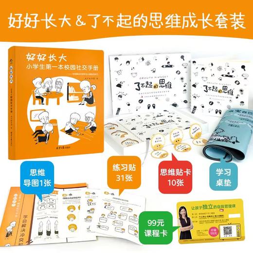 好好长大：小学生第一本校园社交手册 商品图10