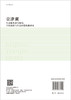 京津冀生态服务盈亏格局、空间流转与生态补偿机制研究/陈艳梅等 商品缩略图1