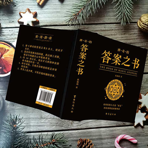 神奇的答案之书正版送男女生生日礼物节日祝福向往的生活中英文版答案之书 商品图3