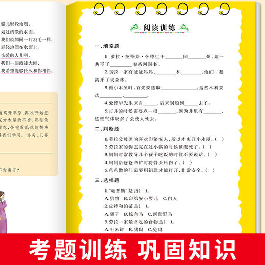 草原上的小木屋正版原著小学生三年级四年级必读课外书世界经典名著书籍山东美术出版社青少年无障碍阅读快乐读书吧 商品图3