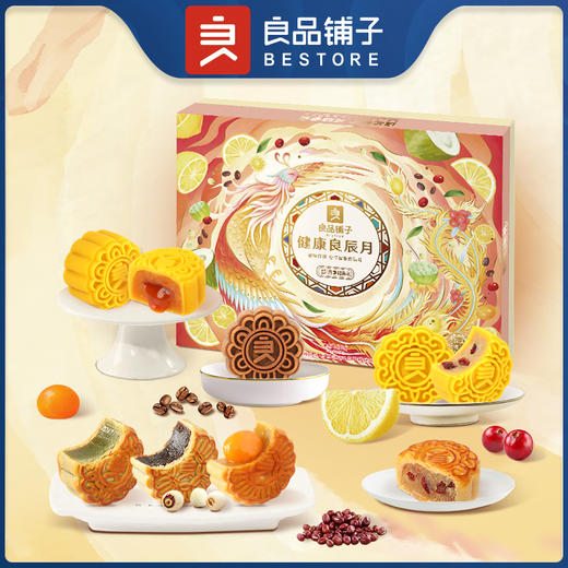 【良品铺子】健康良辰月-月饼礼盒-600g（一件代发包邮） 商品图0