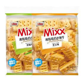 mixx迷你苏打小饼干奶盐味230g