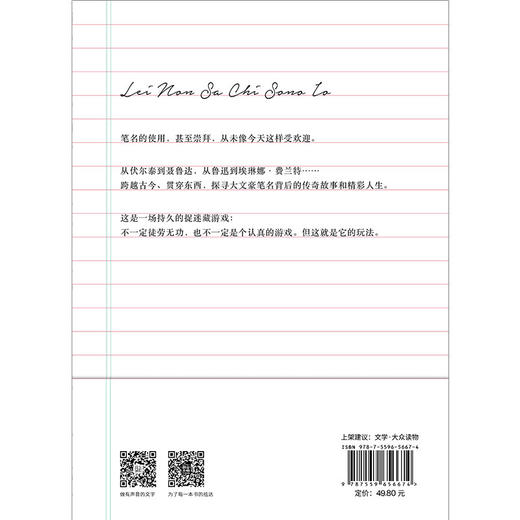 你不知道我是谁：为什么全世界的大作家都爱用笔名 商品图3