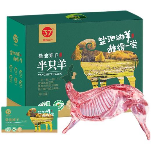 【南纬37°】盐池滩羊系列礼盒 商品图5