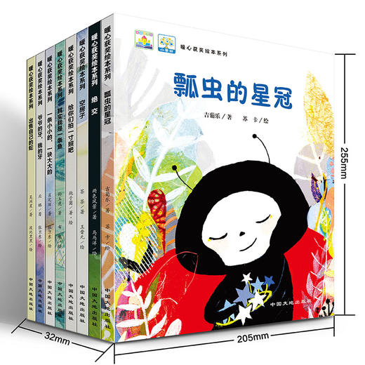 小果树暖心获奖绘本系列(全8册) 商品图1