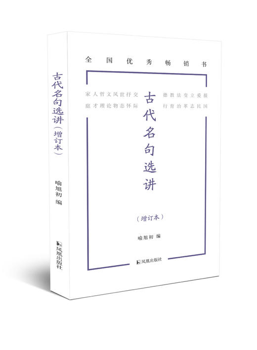 文学常识精讲 古代名句选讲 古代文化知识精讲 3册套装 商品图6