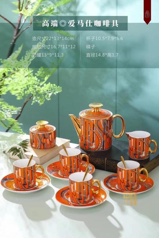 高端爱马仕咖啡具 商品图0