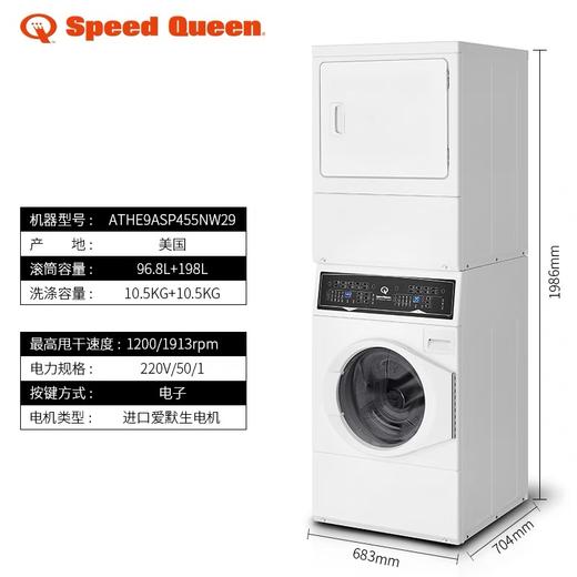 美国 原装进口 speedqueen 速比坤 陀飞轮平衡美式滚筒洗衣机烘干机 叠加一体机 商品图4